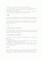[수업기법][수업방법]창의성개발수업기법(수업방법), 주의집중수업기법(수업방법), 책상순회수업기법(수업방법), 미술발상수업기법(수업방법), 발명수업기법(수업방법), 손쉽게 익힐 수 있는 수업기법(수업방법) 9페이지