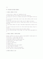 [수업기법][수업방법]창의성개발수업기법(수업방법), 주의집중수업기법(수업방법), 책상순회수업기법(수업방법), 미술발상수업기법(수업방법), 발명수업기법(수업방법), 손쉽게 익힐 수 있는 수업기법(수업방법) 10페이지