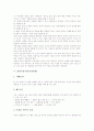 [수업기법][수업방법]창의성개발수업기법(수업방법), 주의집중수업기법(수업방법), 책상순회수업기법(수업방법), 미술발상수업기법(수업방법), 발명수업기법(수업방법), 손쉽게 익힐 수 있는 수업기법(수업방법) 11페이지