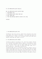 커뮤니케이션(의사소통) 의미, 커뮤니케이션(의사소통) 방향성, 커뮤니케이션(의사소통) 권리, 커뮤니케이션(의사소통) 과정과 통로, 커뮤니케이션(의사소통) 네트워크, 커뮤니케이션(의사소통)의 효과적인 방법 2페이지