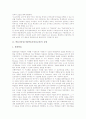 학습자중심수업(학습자중심교육)의 정의와 유형, 학습자중심수업(학습자중심교육)의 인식, 학습자중심수업(학습자중심교육)과 구성주의, 학습자중심수업(학습자중심교육)과 언어교육, 학습자중심수업의 방향 분석 4페이지