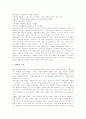 학습자중심수업(학습자중심교육)의 정의와 유형, 학습자중심수업(학습자중심교육)의 인식, 학습자중심수업(학습자중심교육)과 구성주의, 학습자중심수업(학습자중심교육)과 언어교육, 학습자중심수업의 방향 분석 8페이지