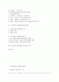 구약성서(구약성경) 형성, 구약성서(구약성경) 그리스도 사상, 구약성서(구약성경) 구원론, 구약성서(구약성경) 義(의)개념, 구약성서(구약성경) 치유, 구약성서(구약성경) 해석, 구약성서와 하나님의 나라 분석 2페이지