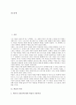 [바울 사상][바울 섬김][바울 국가론][바울 구원론][바울 치유][바울 인간관계][바울 십자가 신학]바울의 사상, 바울의 섬김, 바울의 국가론, 바울의 구원론, 바울의 치유, 바울의 인간관계, 바울의 십자가신학 분석 2페이지