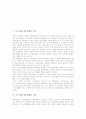 [이스라엘 예루살렘][성지순례][예수시대]이스라엘 예루살렘의 역사, 이스라엘 예루살렘의 지리, 이스라엘 예루살렘의 어원적 의미, 이스라엘 예루살렘과 성지순례, 예수시대의 이스라엘 예루살렘 분석(예루살렘) 2페이지