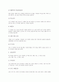 운동(스포츠, 체육)의 필요성, 운동(스포츠, 체육)의 영향, 운동(스포츠, 체육)의 효과, 운동(스포츠, 체육)과 오행생식, 운동(스포츠, 체육)과 호흡, 운동(스포츠, 체육)시 유의사항, 바람직한 운동(체육) 분석 12페이지