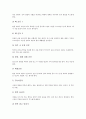 운동(스포츠, 체육)의 필요성, 운동(스포츠, 체육)의 영향, 운동(스포츠, 체육)의 효과, 운동(스포츠, 체육)과 오행생식, 운동(스포츠, 체육)과 호흡, 운동(스포츠, 체육)시 유의사항, 바람직한 운동(체육) 분석 13페이지
