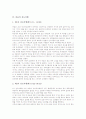 [전도][전도여행][바울의 전도여행][미국 선교사의 전도여행][선교지 분담 정책]전도의 유형, 전도의 기능, 전도여행의 의의, 바울의 전도여행, 미국 선교사의 전도여행, 전도여행과 선교지 분담 정책 분석 4페이지