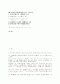 특별활동(특별활동교육과정)의 운영과 편성, 특별활동(특별활동교육과정) 독서교육과 효행교육, 특별활동(특별활동교육과정) 진로교육과 환경교육, 특별활동(특별활동교육과정) 기타교육, 특별활동교육과정 평가 2페이지