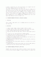 특별활동(특별활동교육과정)의 운영과 편성, 특별활동(특별활동교육과정) 독서교육과 효행교육, 특별활동(특별활동교육과정) 진로교육과 환경교육, 특별활동(특별활동교육과정) 기타교육, 특별활동교육과정 평가 3페이지