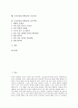 토의수업(토의학습)의 개념, 토의수업(토의학습)의 유형, 토의수업(토의학습)의 특징, 토의수업(토의학습)의 장단점, 토의수업(토의학습)의 요소, 토의수업(토의학습)의 절차, 토의수업(토의학습) 교수역할 분석 2페이지