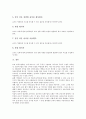 토의수업(토의학습)의 개념, 토의수업(토의학습)의 유형, 토의수업(토의학습)의 특징, 토의수업(토의학습)의 장단점, 토의수업(토의학습)의 요소, 토의수업(토의학습)의 절차, 토의수업(토의학습) 교수역할 분석 9페이지