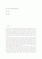 [포스트모더니즘신학]포스트모더니즘의 정의, 포스트모더니즘의 특성, 포스트모더니즘신학의 종교다원주의, 포스트모더니즘신학의 탈현대주의, 포스트모더니즘신학의 묵시문학, 포스트모더니즘신학의 비판 분석 2페이지