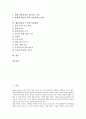 [협동학습][협동학습 이점][협동학습 문제점][협동학습과 교사역할][협동학습 구조별 학습방법]협동학습의 개념, 협동학습의 이점, 협동학습의 문제점, 협동학습과 교사의 역할, 협동학습의 구조별 학습방법 분석 2페이지