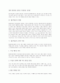 [협동학습][협동학습 이점][협동학습 문제점][협동학습과 교사역할][협동학습 구조별 학습방법]협동학습의 개념, 협동학습의 이점, 협동학습의 문제점, 협동학습과 교사의 역할, 협동학습의 구조별 학습방법 분석 7페이지