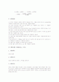 화학실험 사례(에멀젼합성, 산소요구량), 화학실험 사례(평형상수결정), 화학실험 사례(밀크, 우유), 유기화학실험 사례(TLC실험), 유기화학실험 사례(Ester합성, 에스테르합성), 목재화학실험 사례(CMC제조) 분석 7페이지