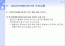 INCOTERMS2010 7페이지
