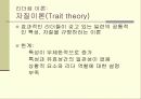 리더쉽 이론의 발달 3페이지