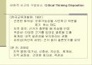 리더쉽 이론의 발달 23페이지