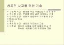 리더쉽 이론의 발달 27페이지