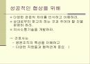 리더쉽 이론의 발달 33페이지