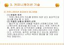 리더의 기술과 능력 10페이지