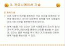 리더의 기술과 능력 12페이지