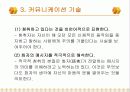 리더의 기술과 능력 13페이지