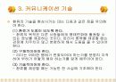리더의 기술과 능력 16페이지