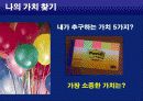 성공리더십을위한자기개발(교재) 4페이지