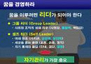 성공리더십을위한자기개발(교재) 5페이지