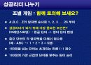 성공리더십을위한자기개발(교재) 10페이지