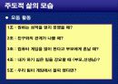 성공리더십을위한자기개발(교재) 24페이지