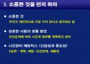 성공리더십을위한자기개발(교재) 32페이지