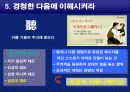 성공리더십을위한자기개발(교재) 44페이지