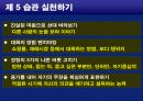 성공리더십을위한자기개발(교재) 48페이지