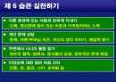 성공리더십을위한자기개발(교재) 51페이지
