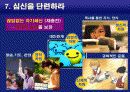 성공리더십을위한자기개발(교재) 53페이지