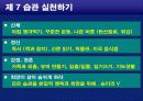 성공리더십을위한자기개발(교재) 55페이지