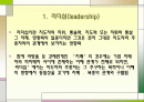 정치적 리더십과 엘리트이론 2페이지