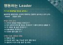 행동하는 리더 경영기술 컨설팅 7페이지