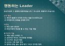 행동하는 리더 경영기술 컨설팅 12페이지