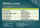 행동하는 리더 경영기술 컨설팅 14페이지