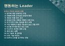 행동하는 리더 경영기술 컨설팅 15페이지
