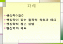 스포츠 현상학 2페이지