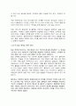 월마트의 성공요인 2페이지