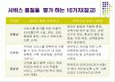 직장보육시설 부모만족도 제고방안 16페이지