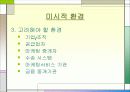 관광마케팅의 환경분석 6페이지