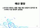 마케팅 전략과 계획의 개발 및 실행 강의자료 How to organize for new products 11페이지