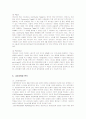 바디샵의 전략과 그린마케팅 분석 12페이지
